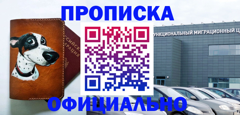 временная прописка в Вяземском