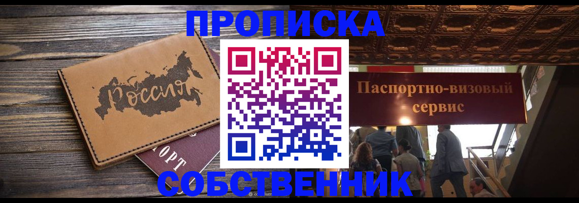 прописка 2025 в Вяземском